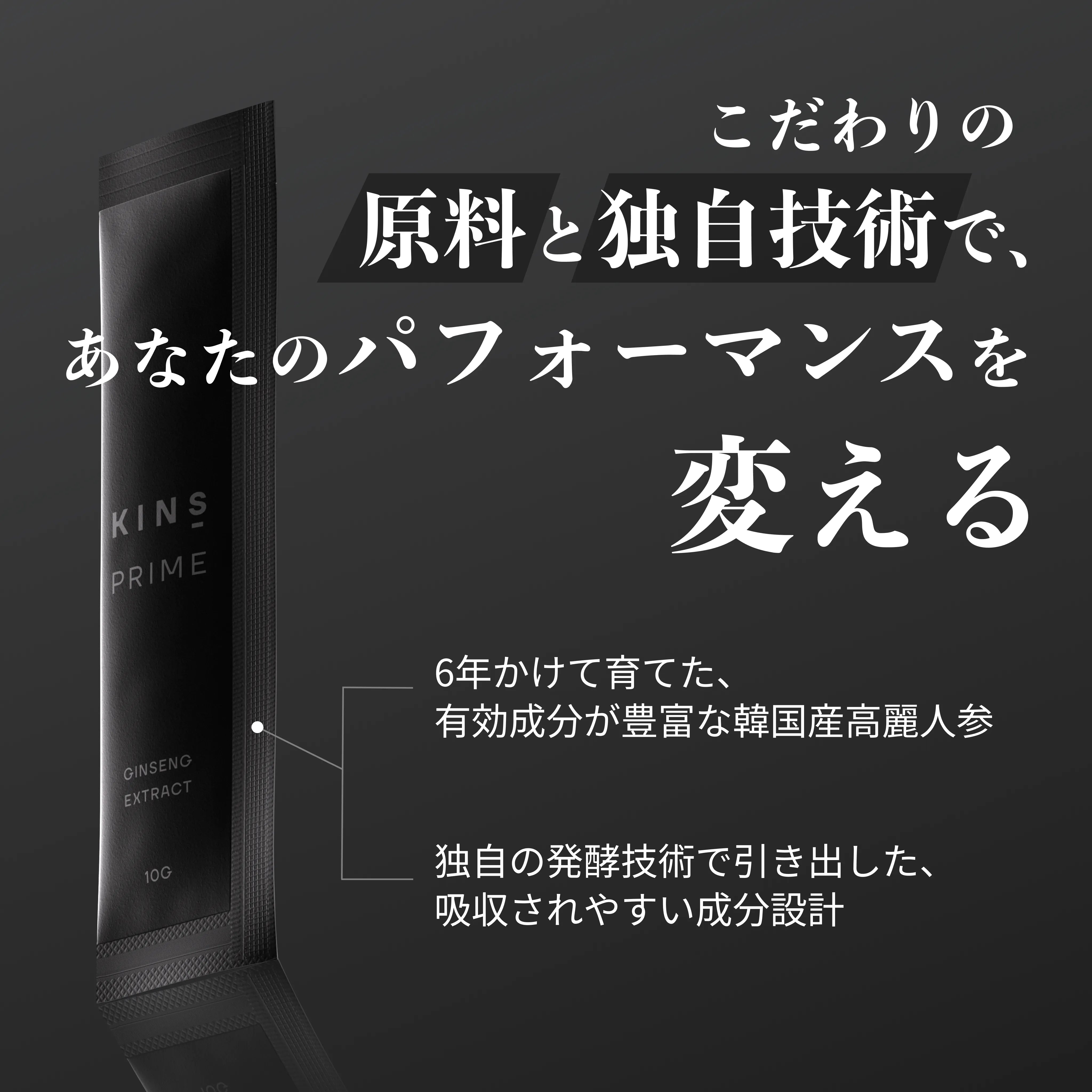 KINS PRIME発酵高麗人参エキス